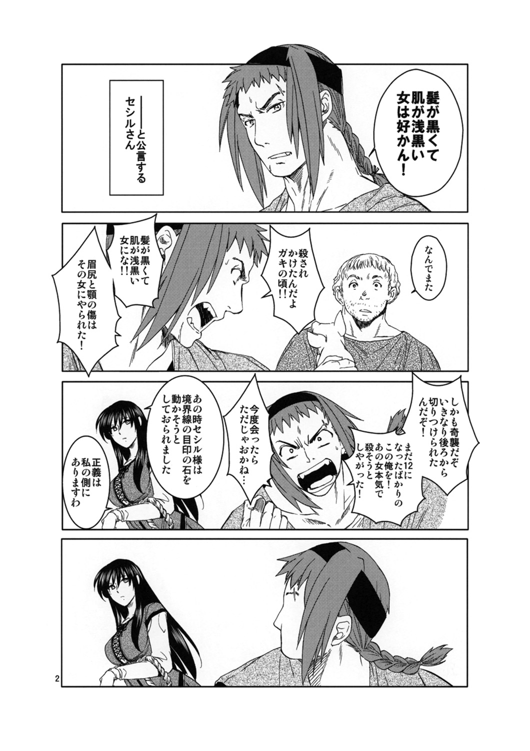 Dotanba Setogiwa Gakeppuchi 25 page 2 full