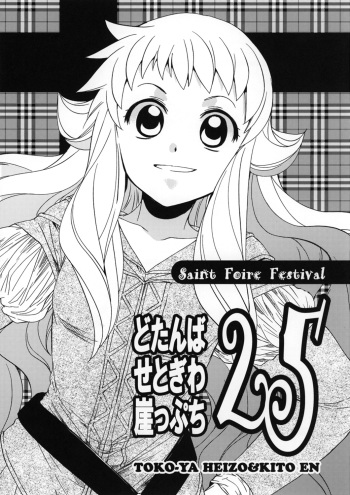 Dotanba Setogiwa Gakeppuchi 25 cover