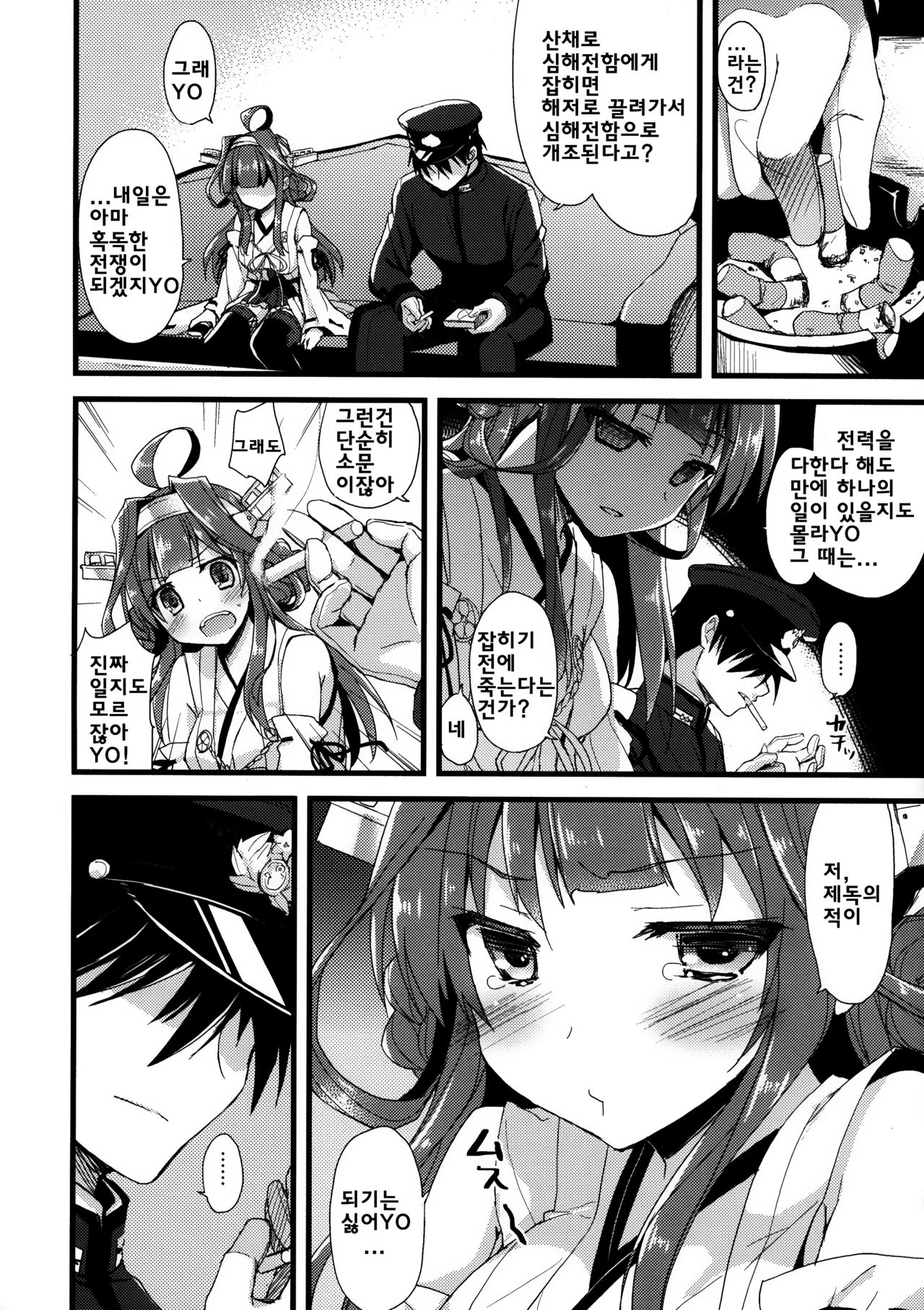 Koyoi no Yume wa Nami, Nami, Nami page 9 full