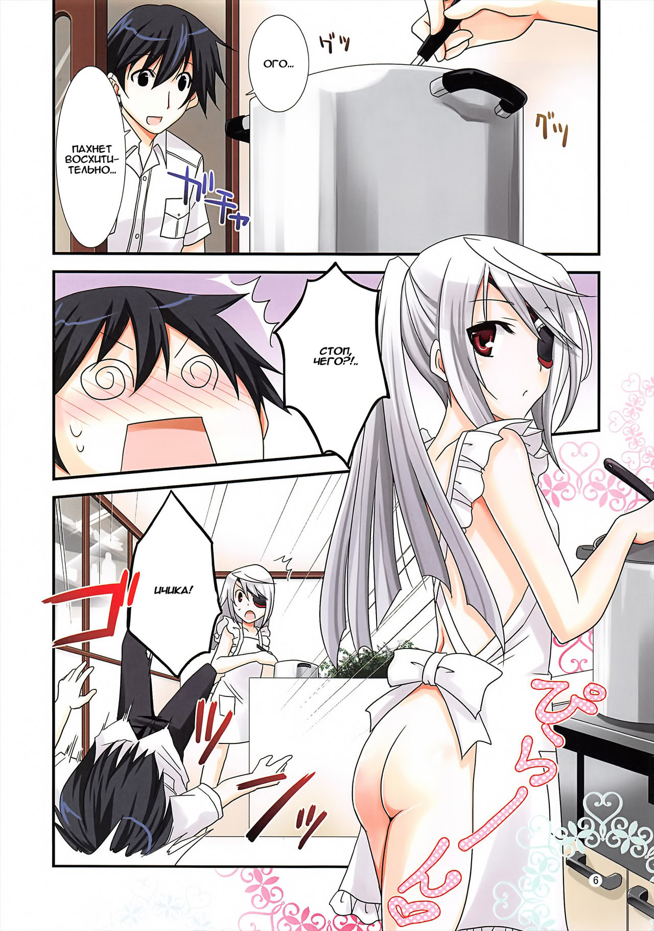 Laura Taichou to Dekiru kana? page 6 full