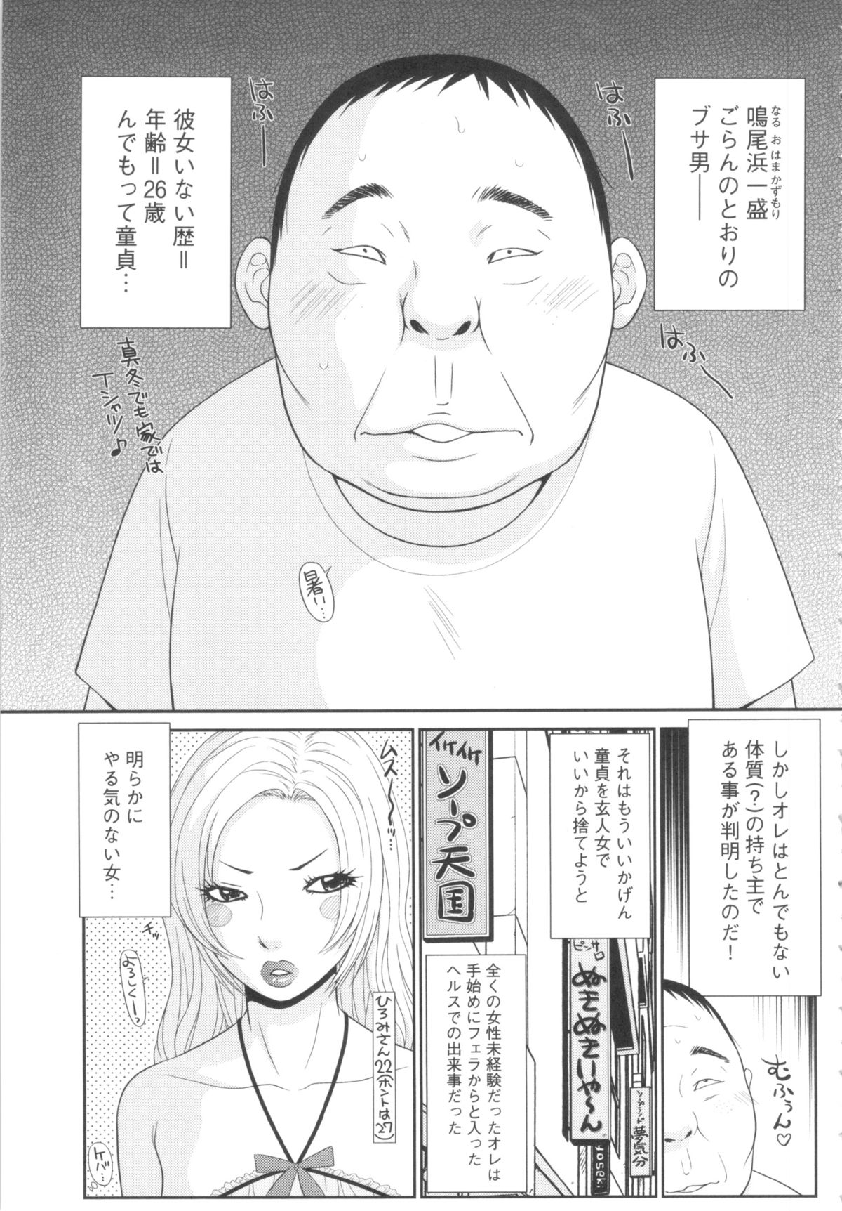 Kiseki no SeJiru - Sperm of Miracle page 8 full