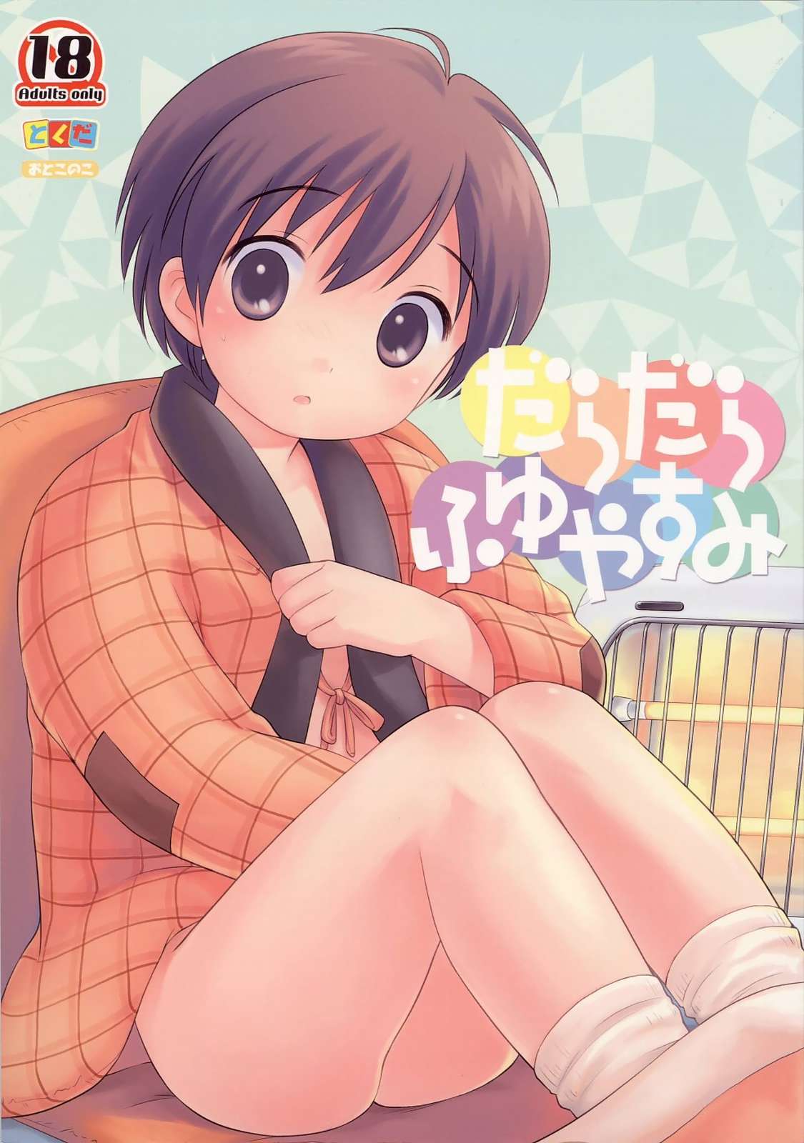 Dara Dara Fuyu Yasumi page 1 full