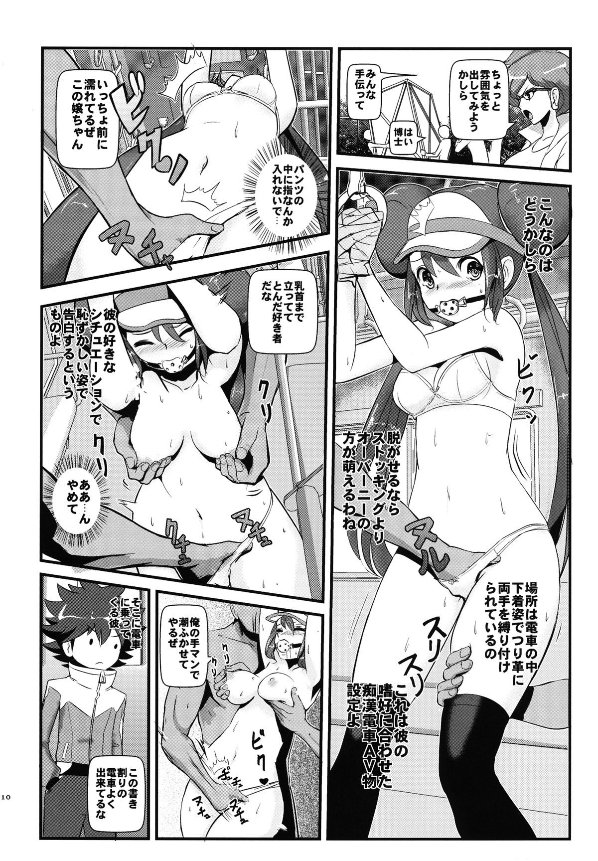 Kenka Suruhodo Naka Gaii! page 9 full