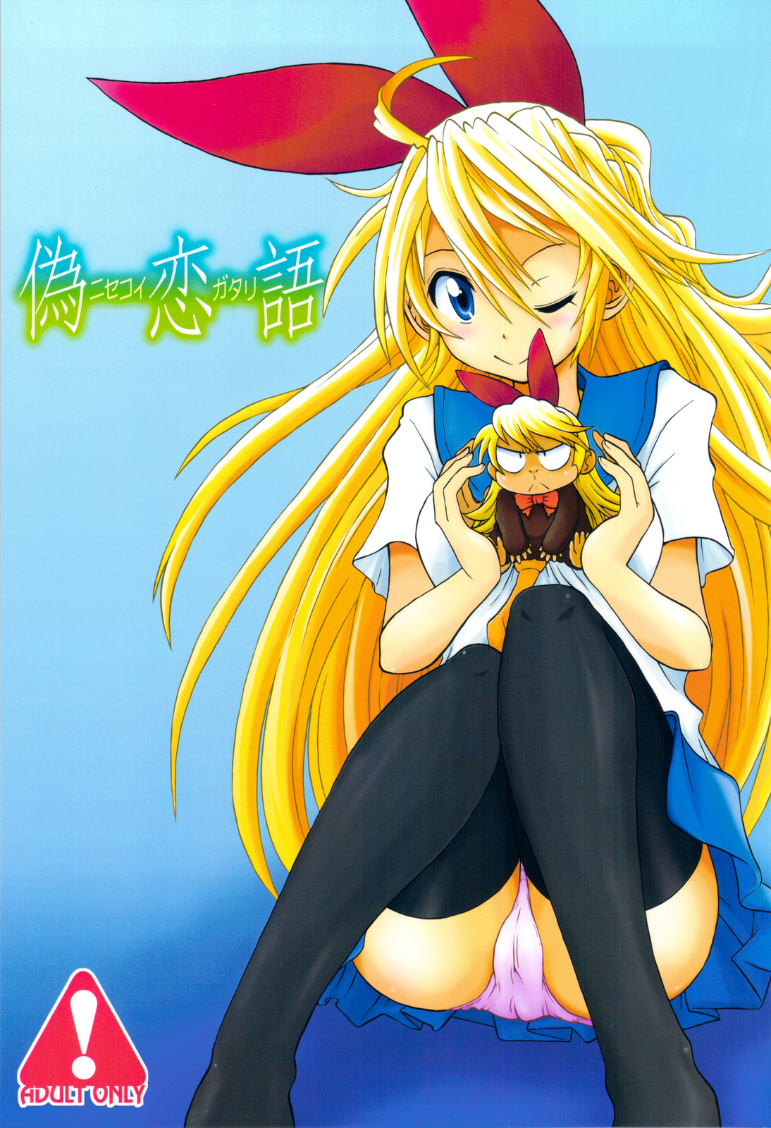 Nisekoigatari page 1 full