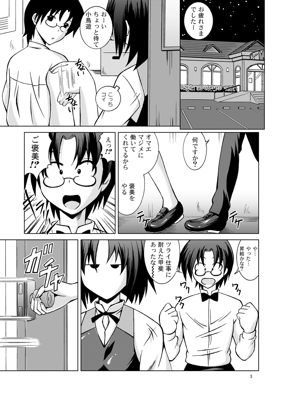 After Working!! page 3 full