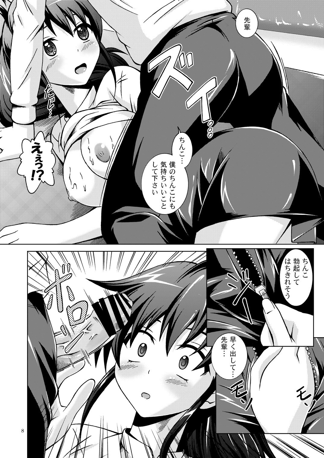 After Working!! page 8 full