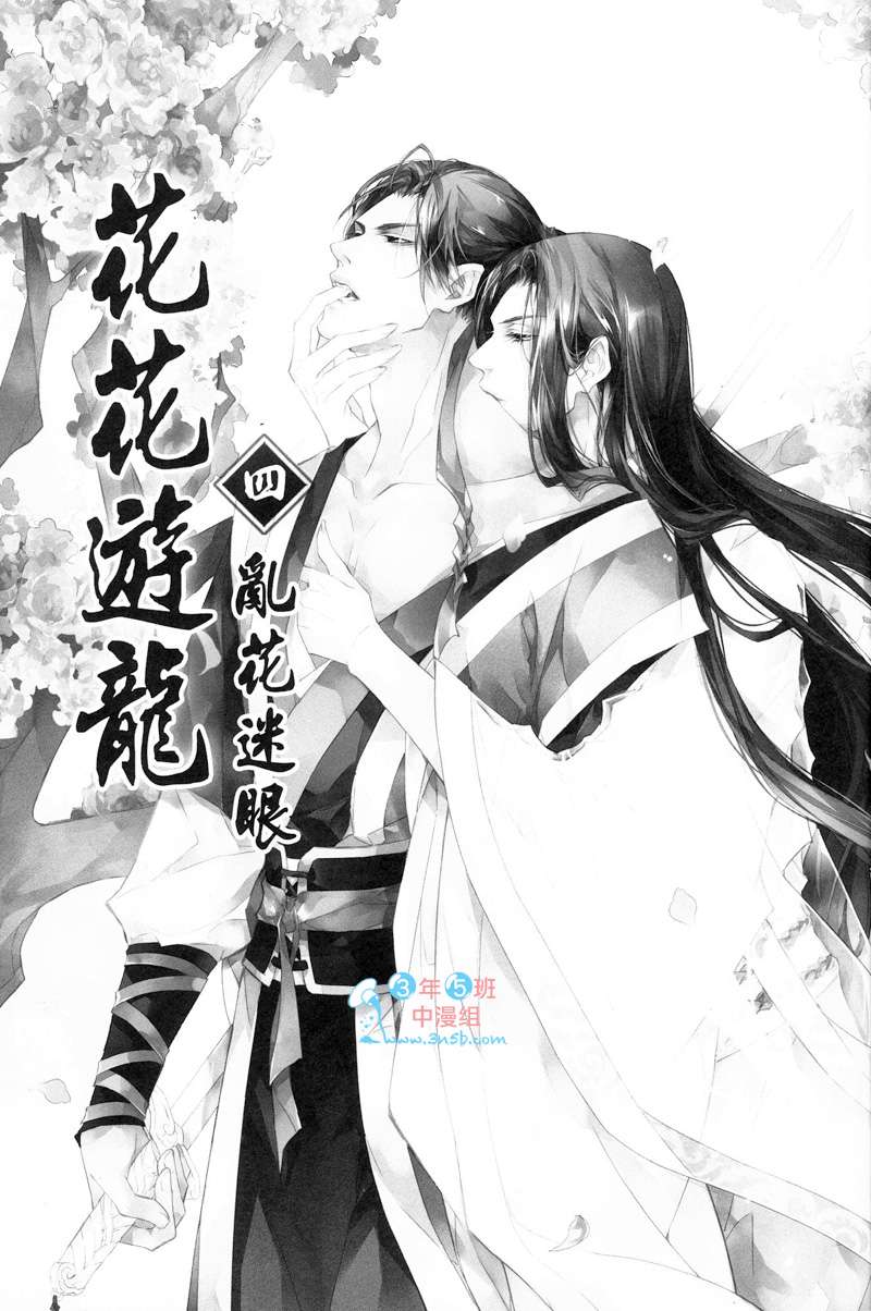 Hua Hua You Long #4 page 2 full