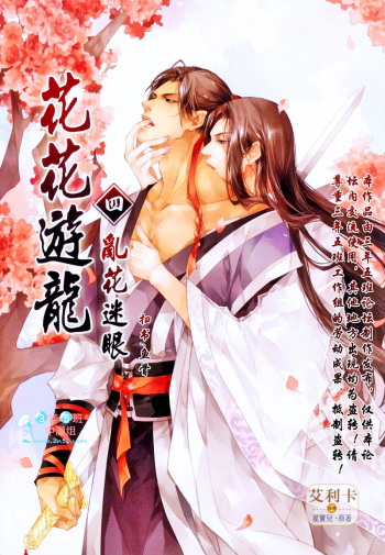 Hua Hua You Long #4 cover