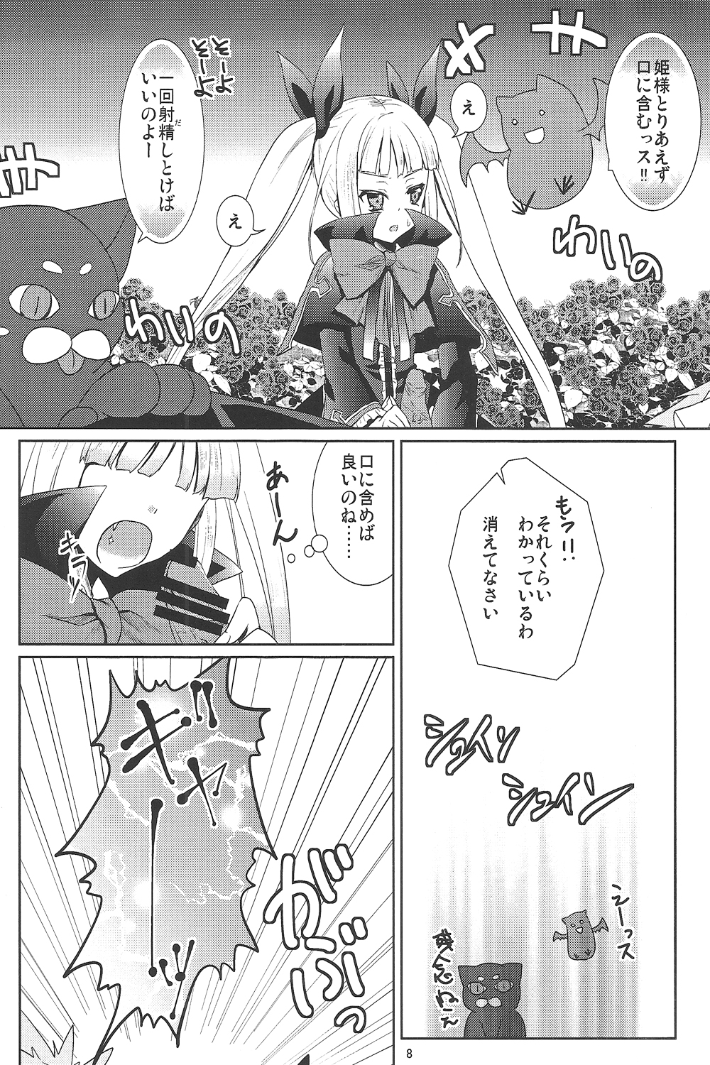 Sunao ni Naritai Ohime-sama page 7 full