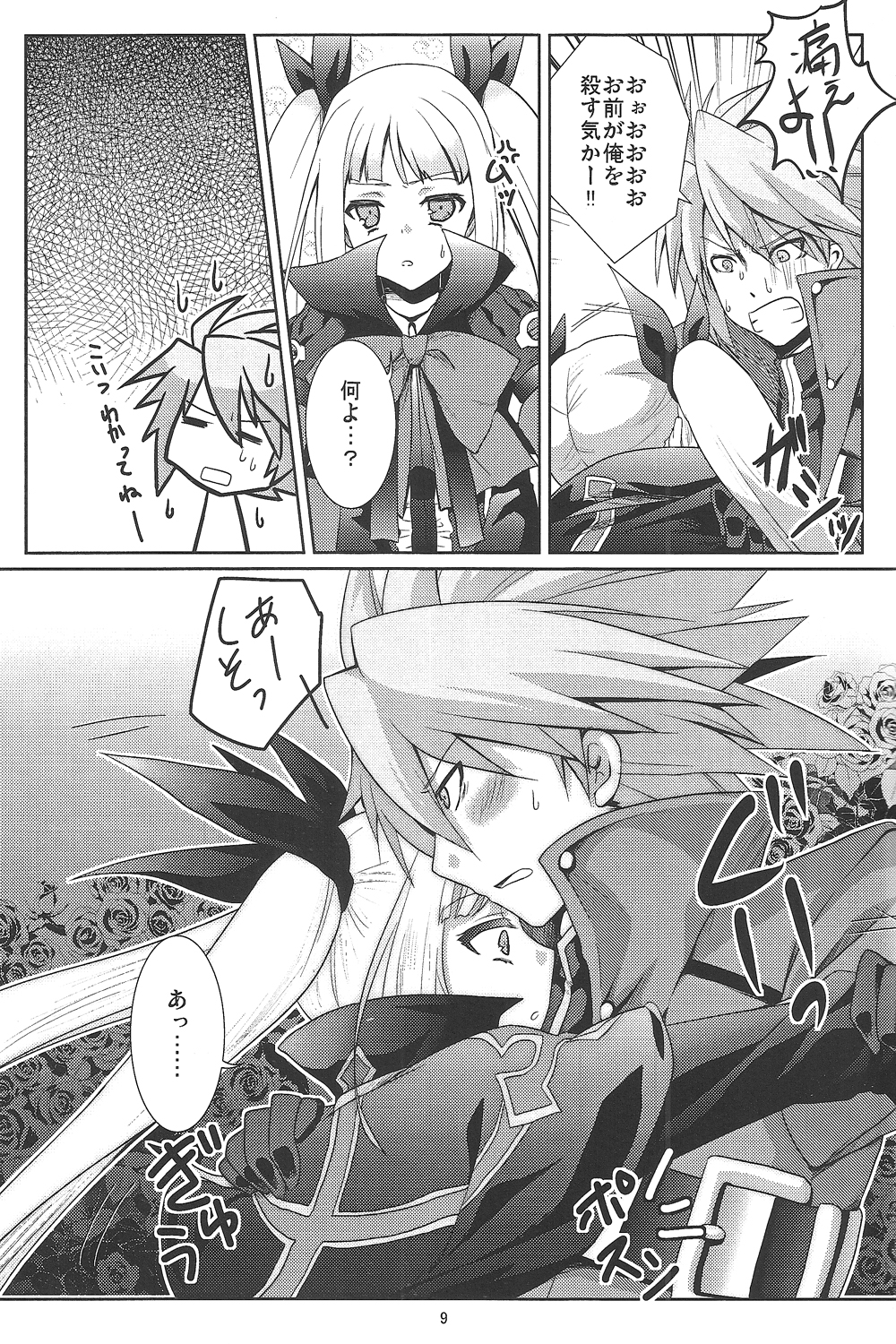 Sunao ni Naritai Ohime-sama page 8 full