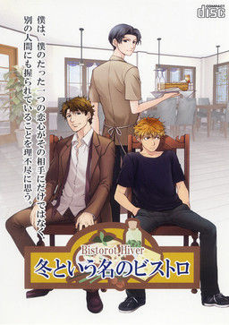 Fuyu to Iu Na no Bistro page 1 full