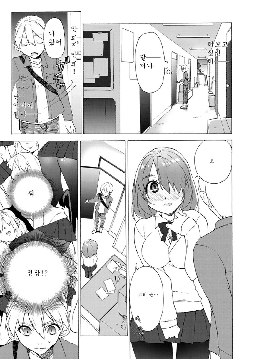 Boku no Kanojo wa Jimi page 10 full