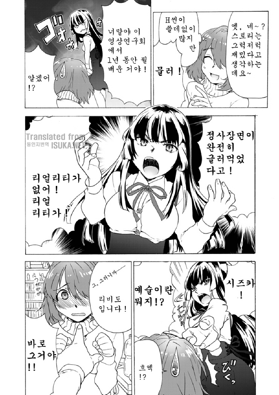 Boku no Kanojo wa Jimi page 5 full
