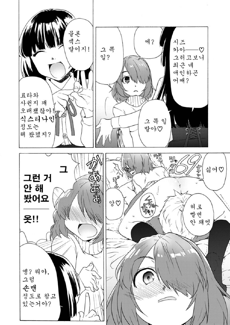 Boku no Kanojo wa Jimi page 7 full