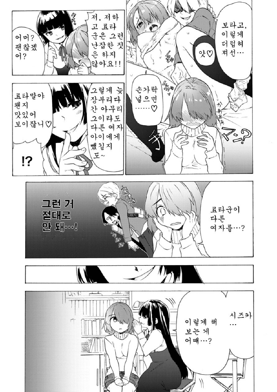 Boku no Kanojo wa Jimi page 8 full