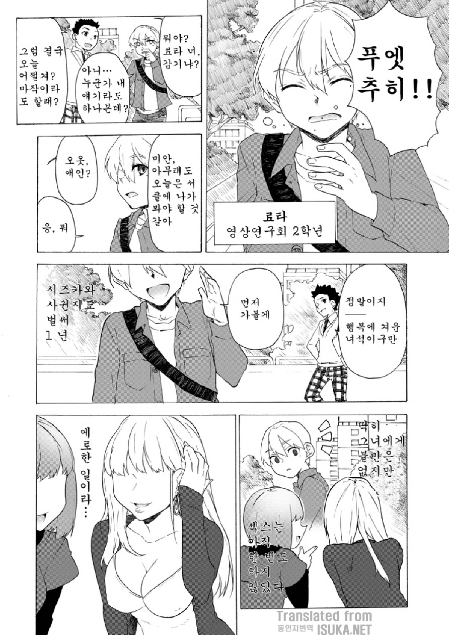Boku no Kanojo wa Jimi page 9 full