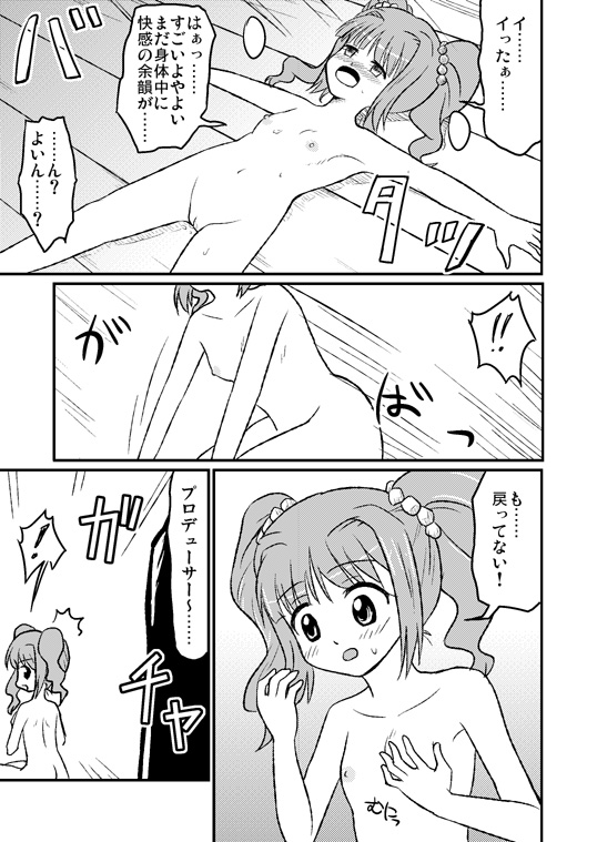 スワップマスターやよい編（完結版） page 10 full