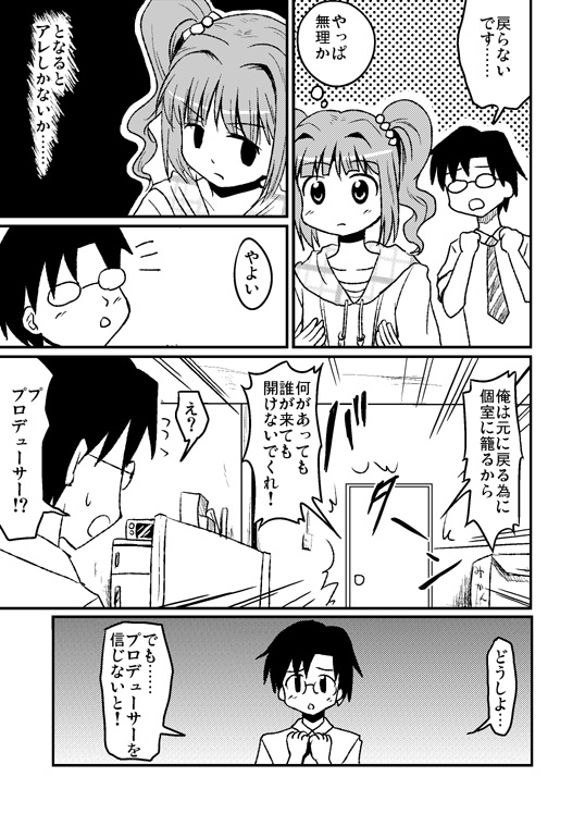 スワップマスターやよい編（完結版） page 4 full