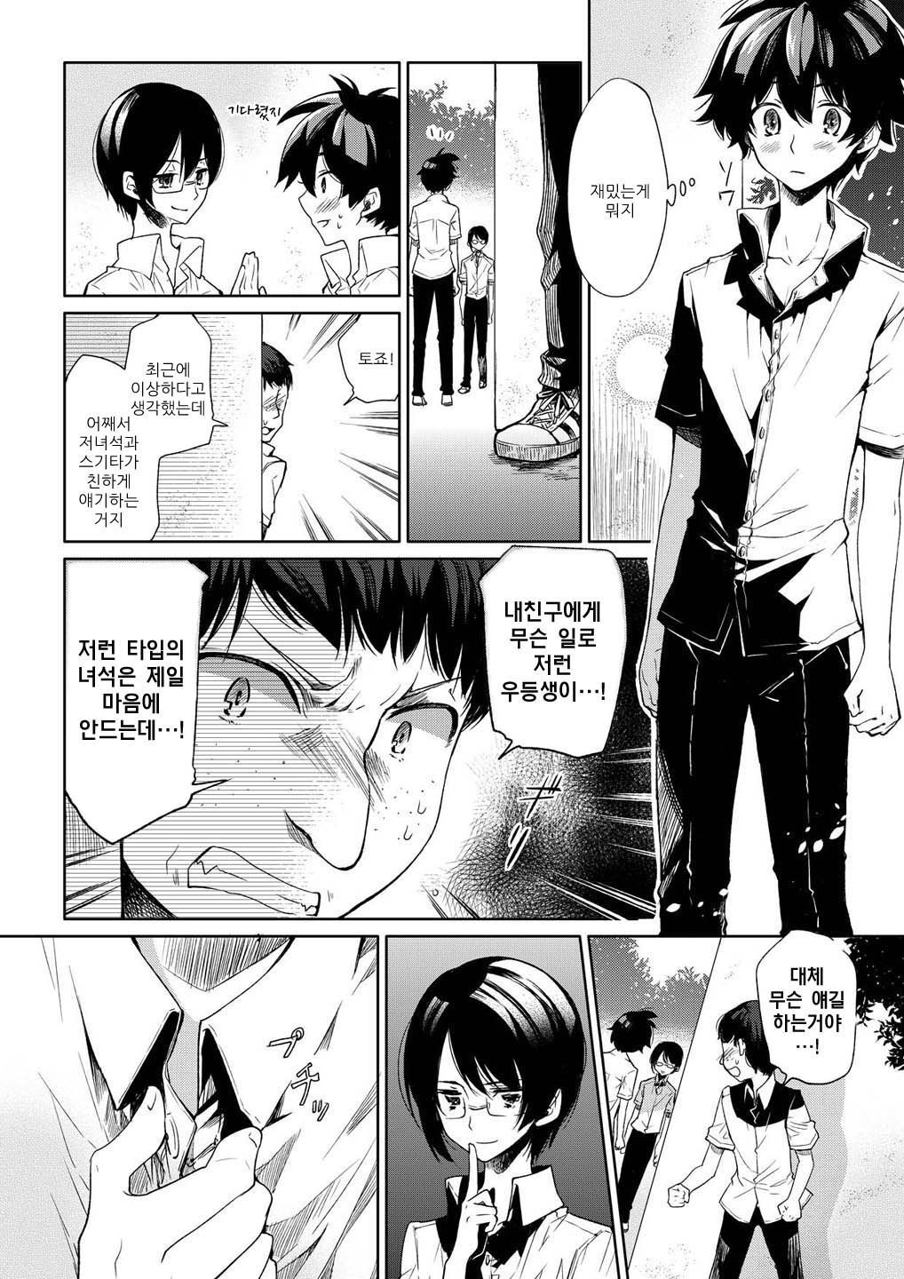 Brassiere D○ Soccer-bu ni Masawareru page 10 full