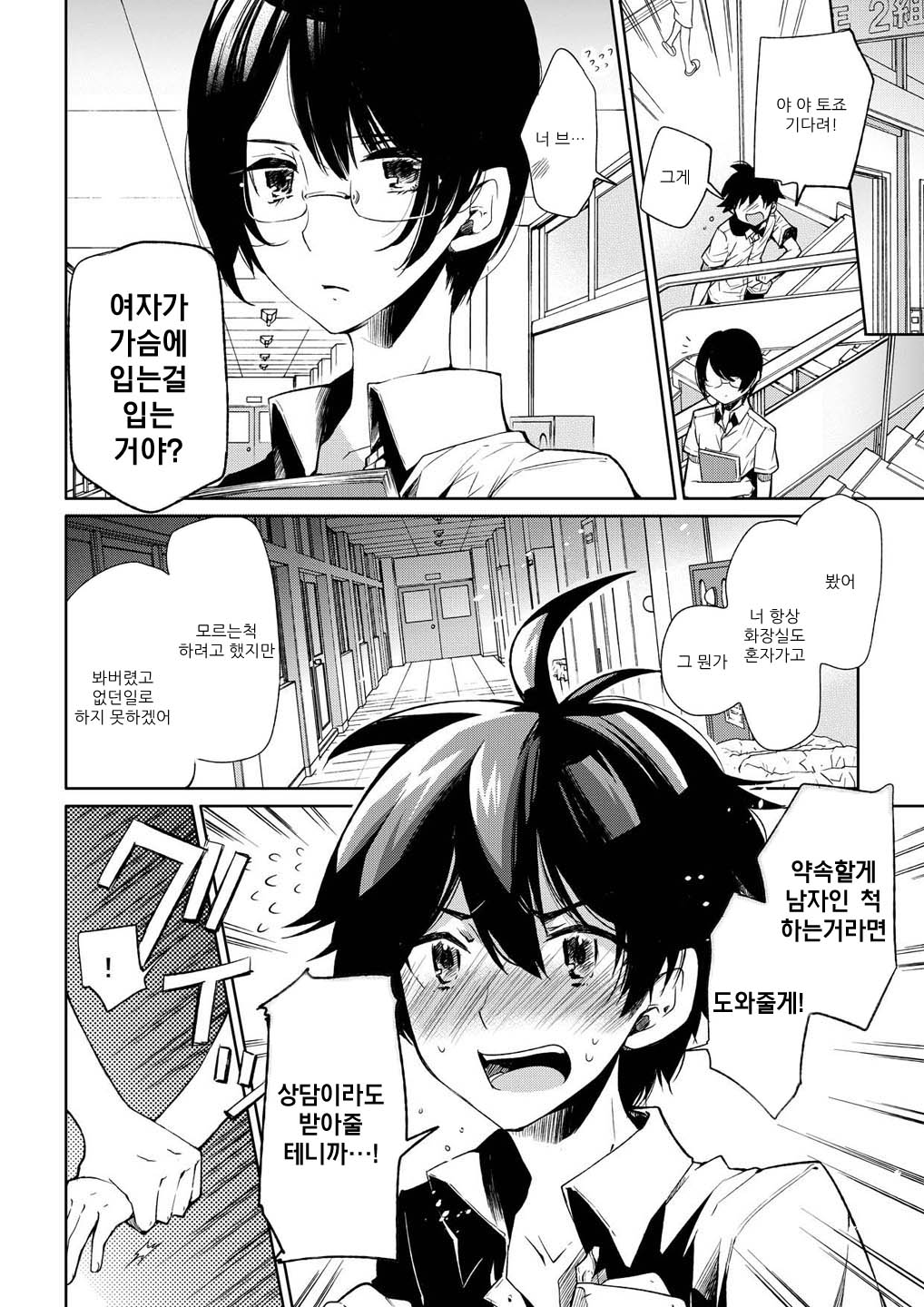 Brassiere D○ Soccer-bu ni Masawareru page 6 full