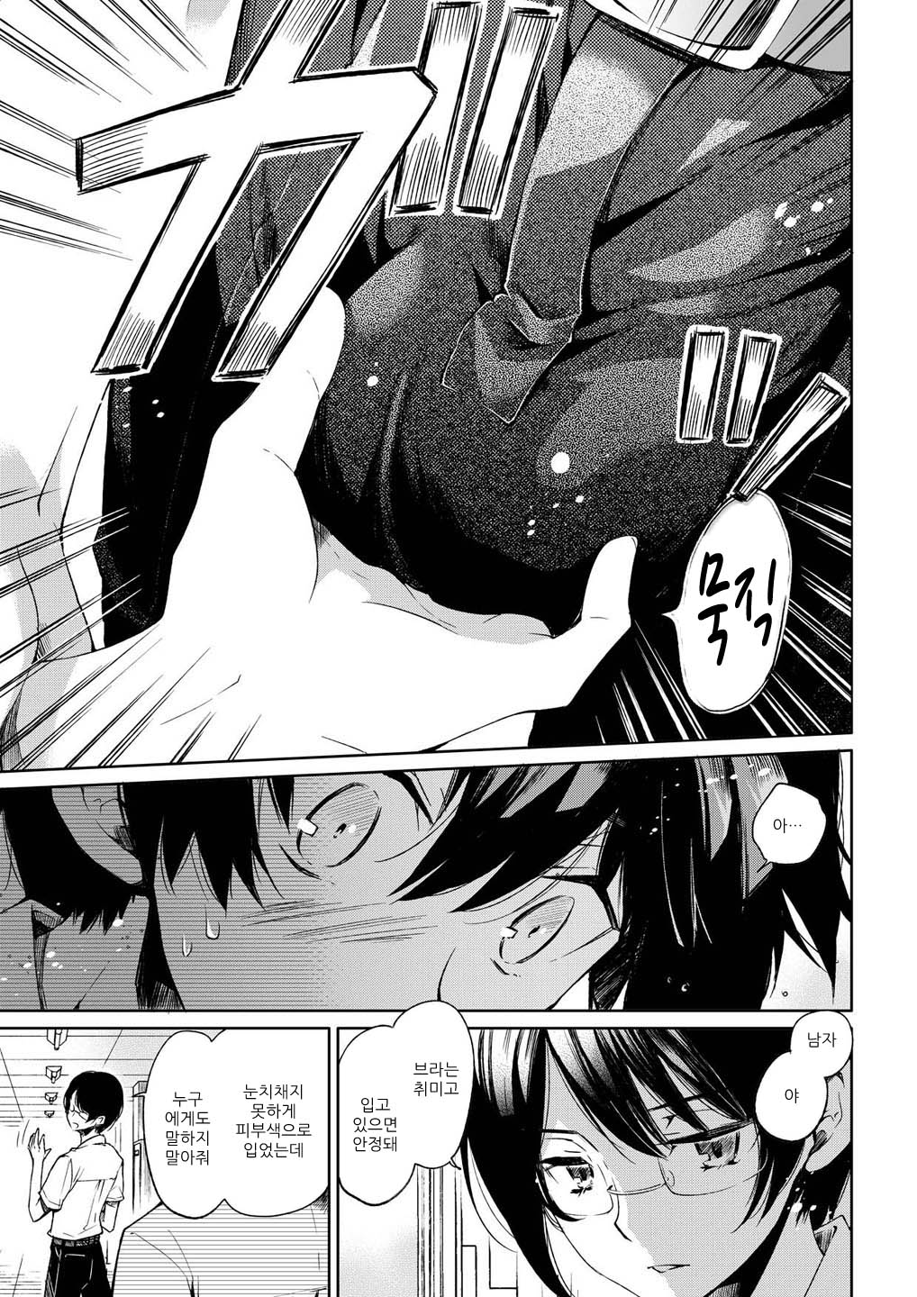 Brassiere D○ Soccer-bu ni Masawareru page 7 full