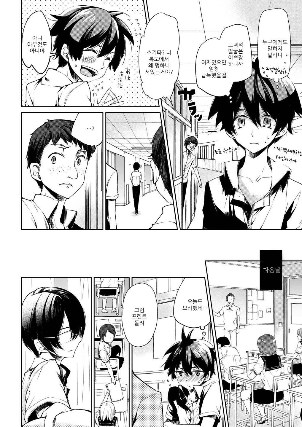 Brassiere D○ Soccer-bu ni Masawareru page 8 full