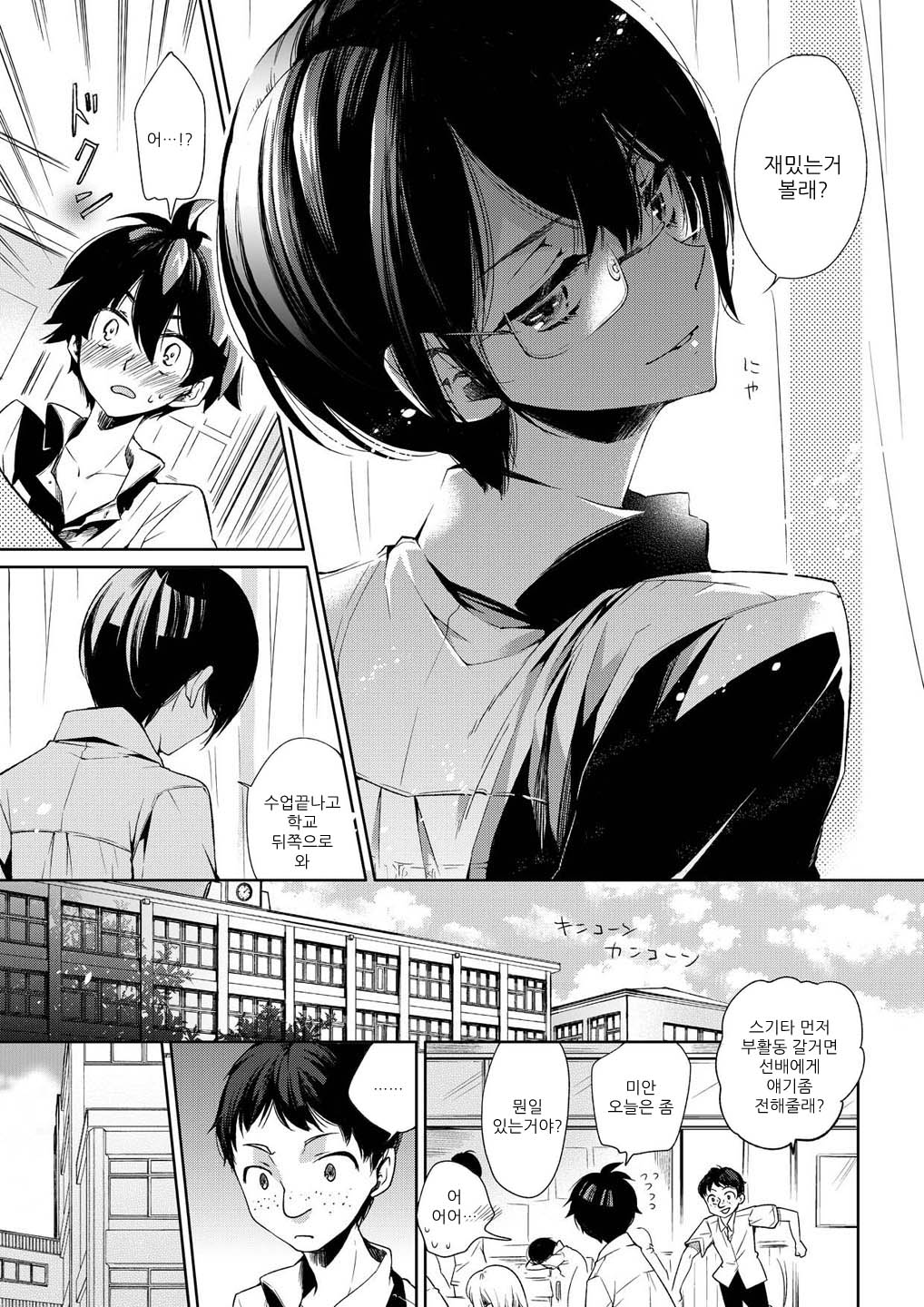 Brassiere D○ Soccer-bu ni Masawareru page 9 full