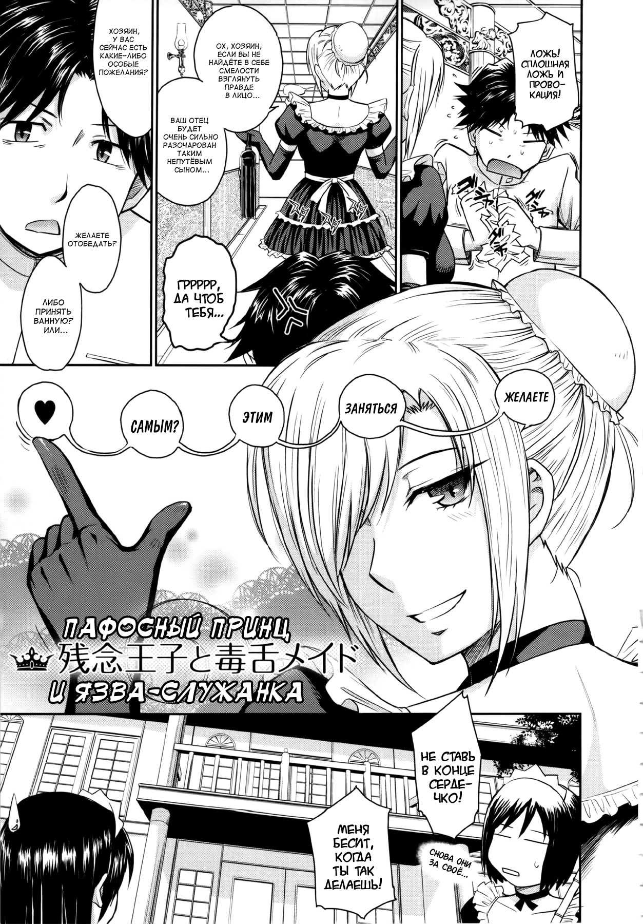 Zannen Ouji to Dokuzetsu Maid |  Пафосный принц и язва-служанка 1-2 page 3 full