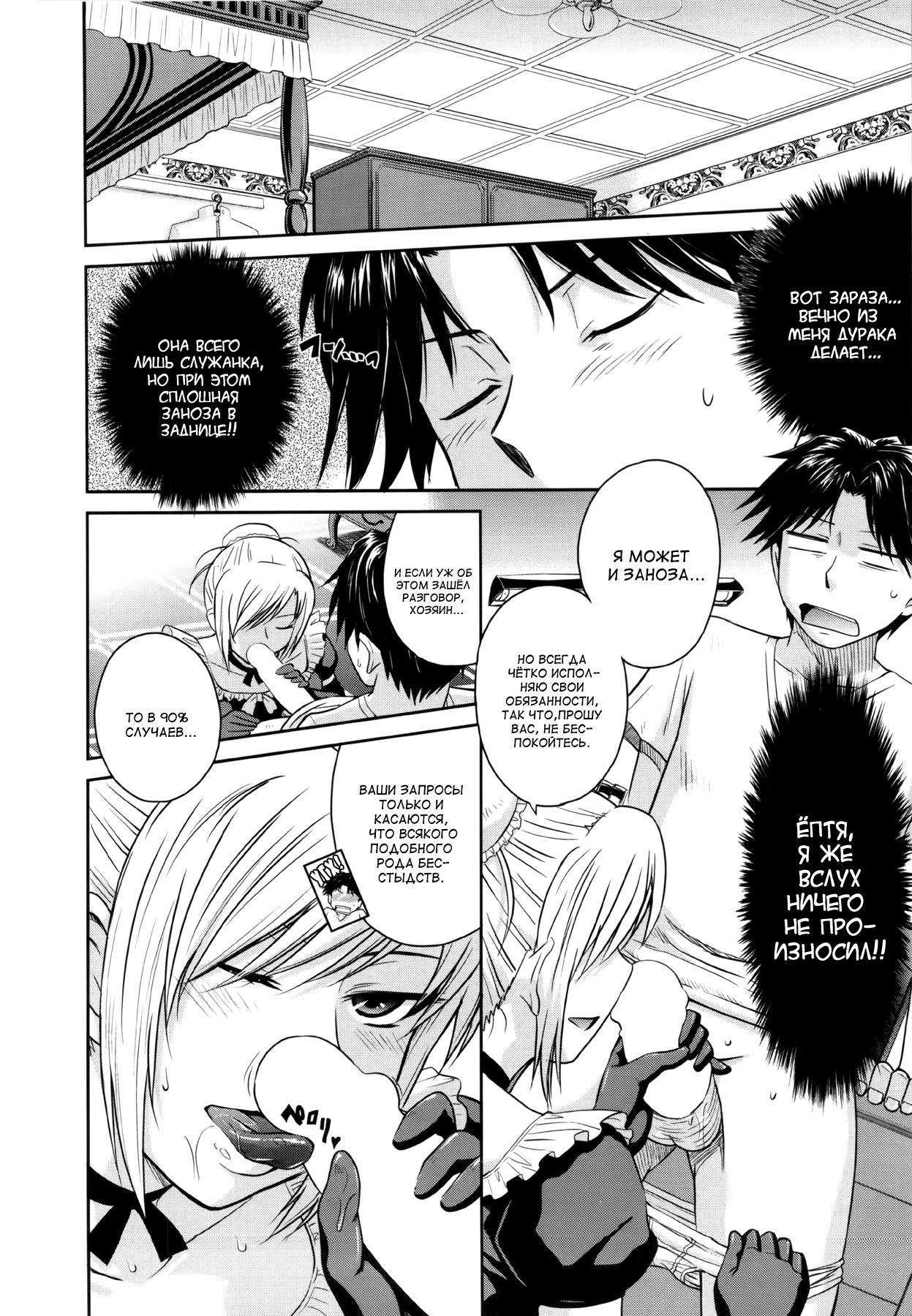 Zannen Ouji to Dokuzetsu Maid |  Пафосный принц и язва-служанка 1-2 page 4 full