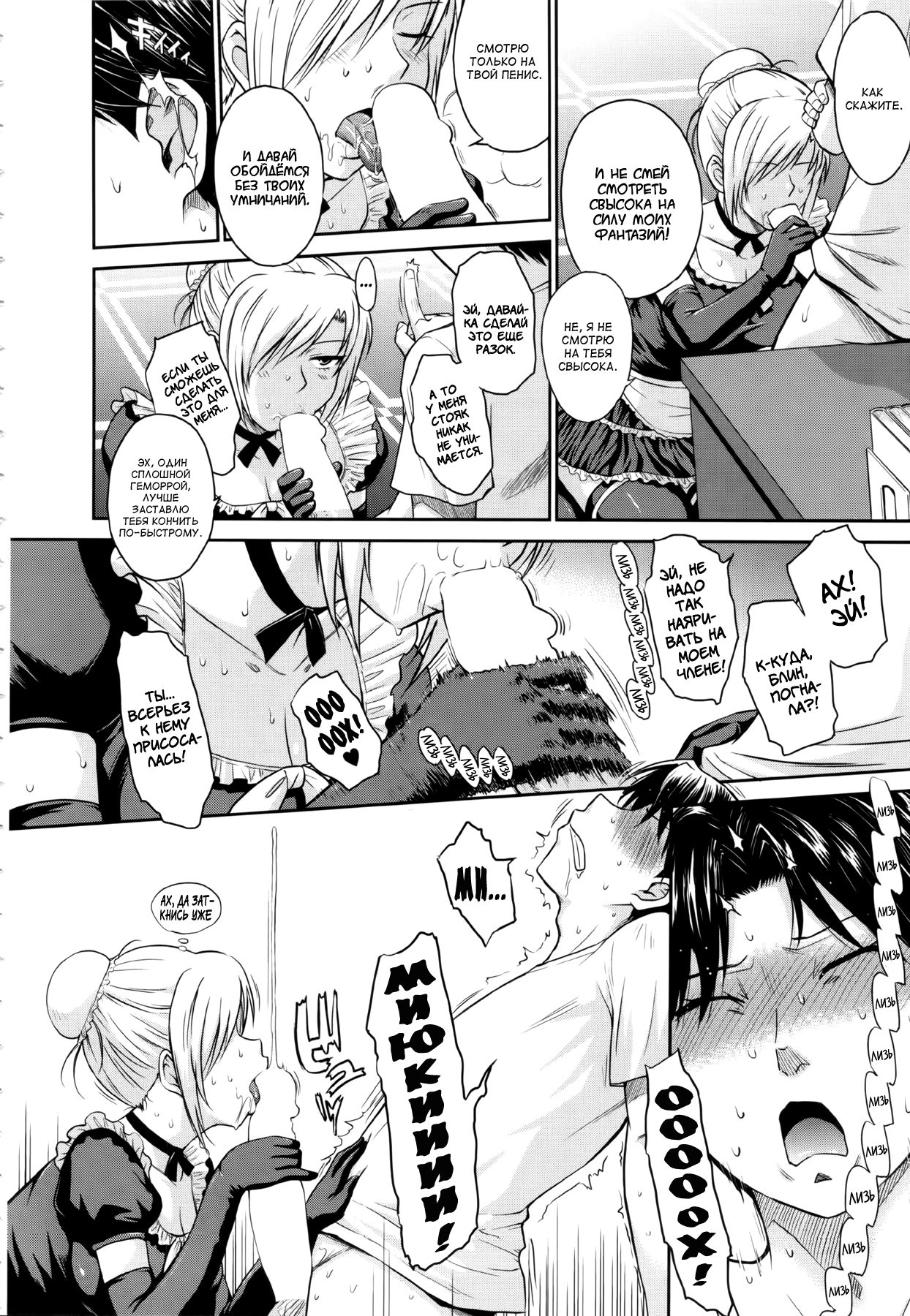 Zannen Ouji to Dokuzetsu Maid |  Пафосный принц и язва-служанка 1-2 page 8 full