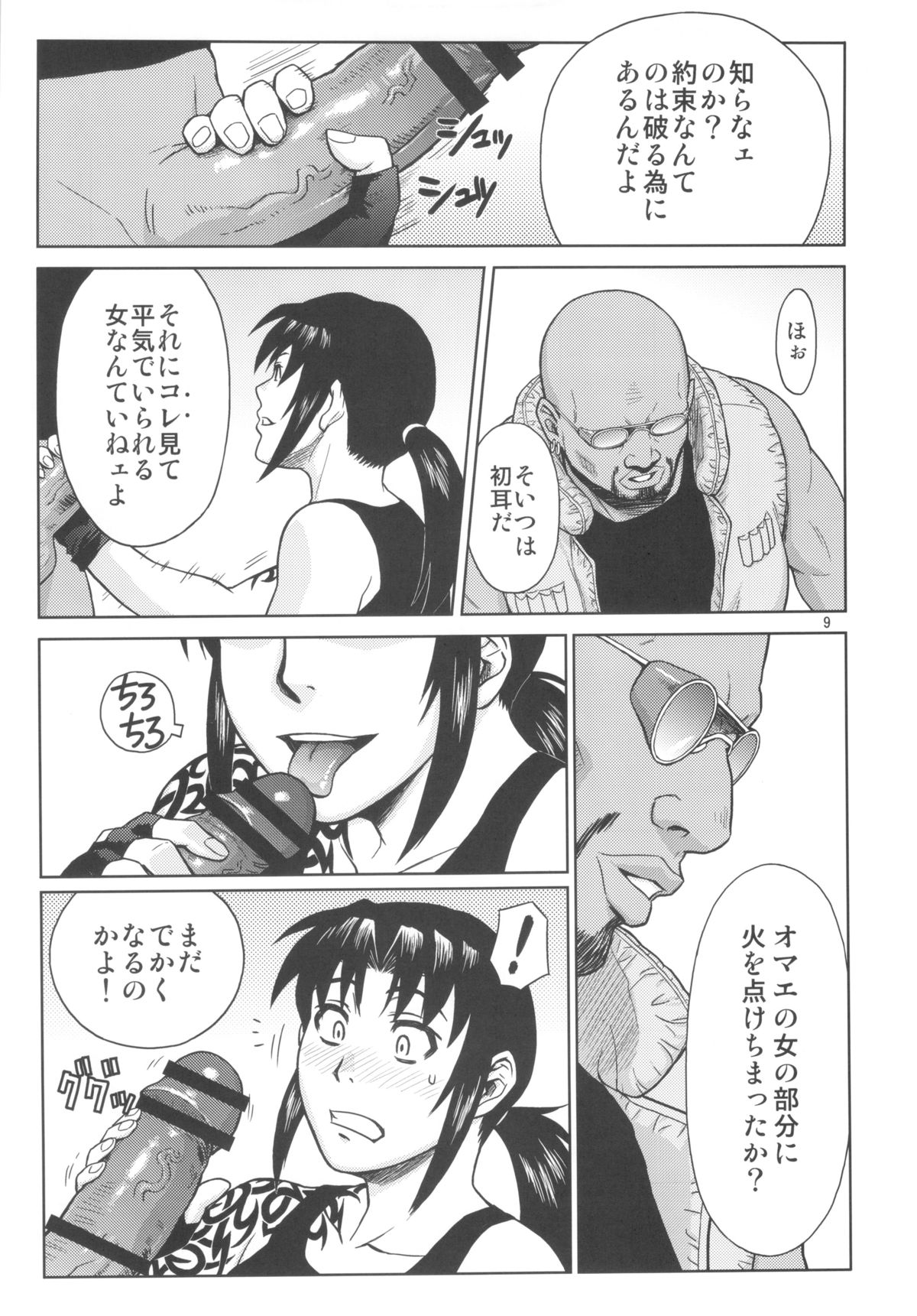 SUPER BIG SIZE! page 8 full