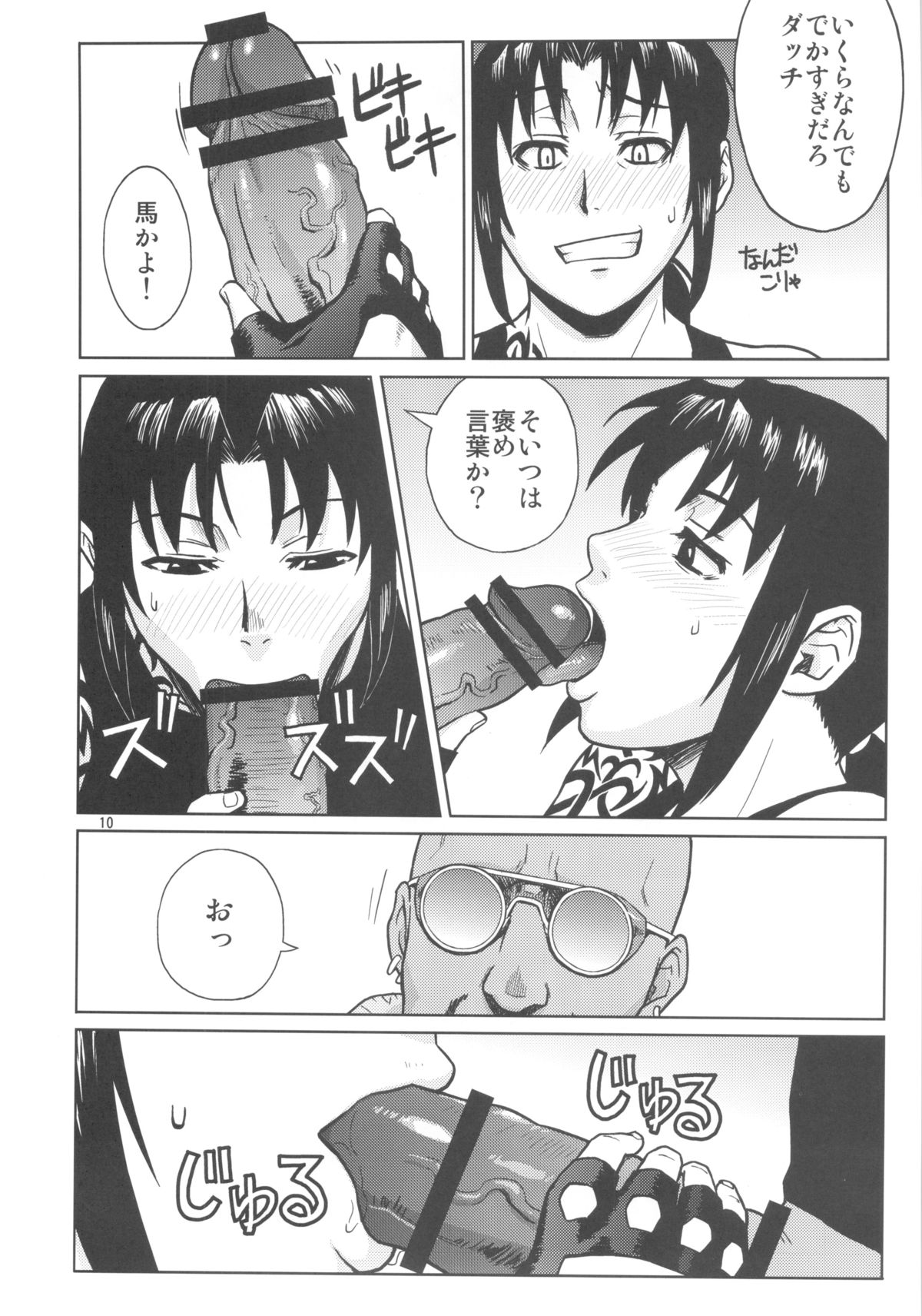 SUPER BIG SIZE! page 9 full