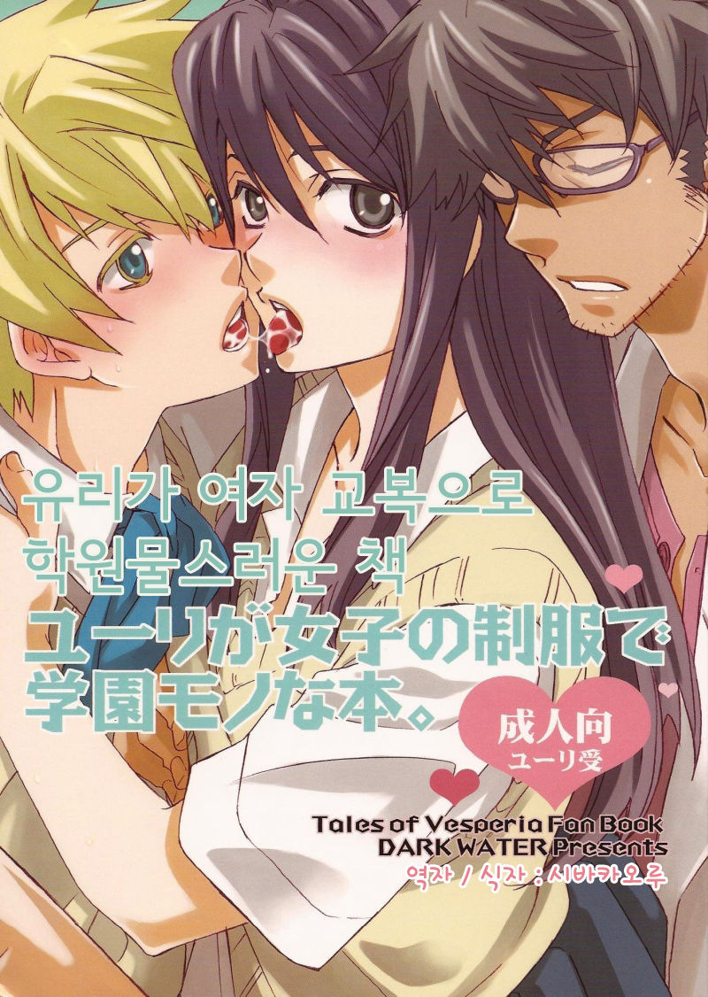 Yuri ga Joshi no Seifuku de Gakuen Mono na Hon. page 1 full