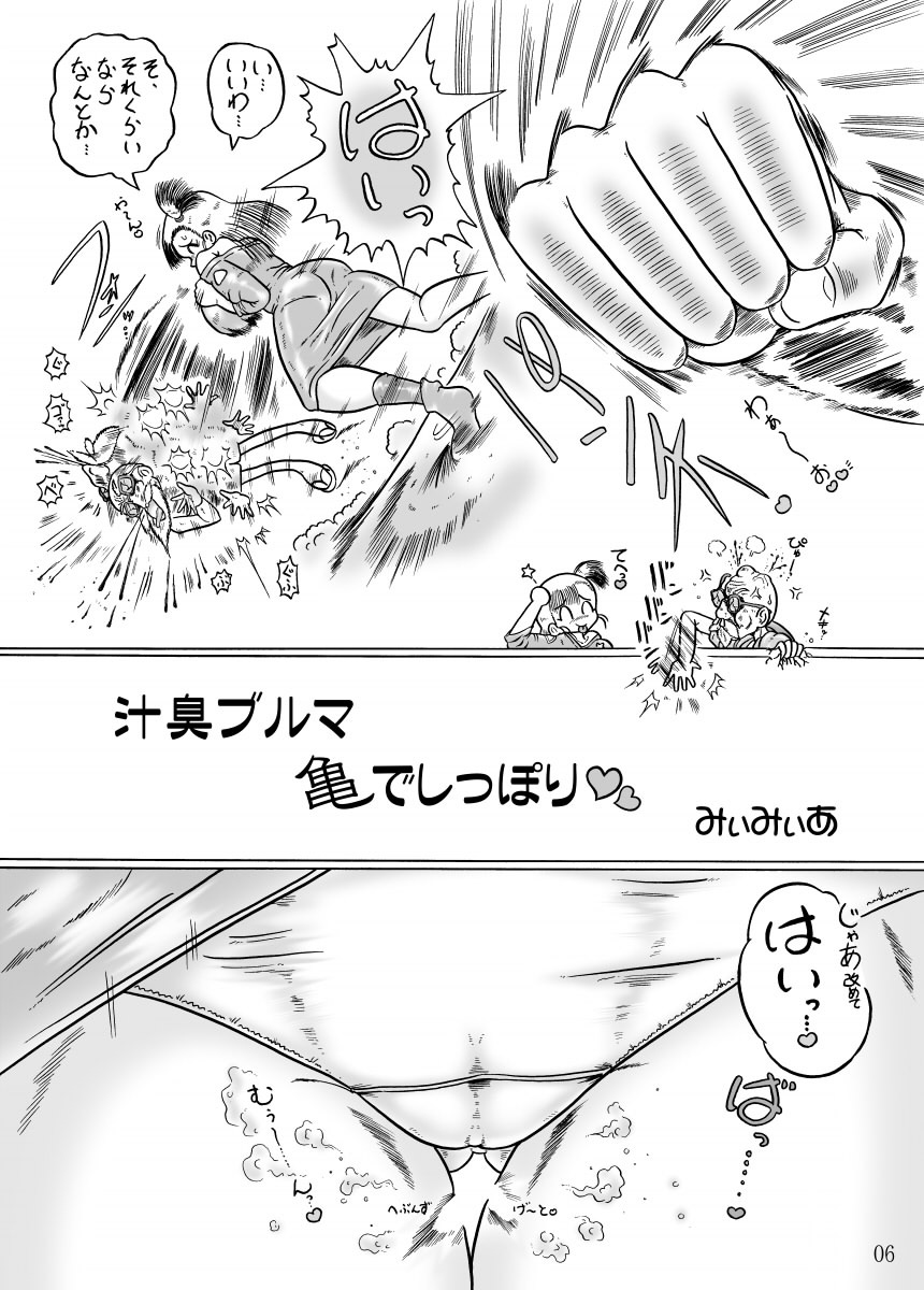 Bulmankai!! vs Kame Chokotto Shuuseiban page 5 full