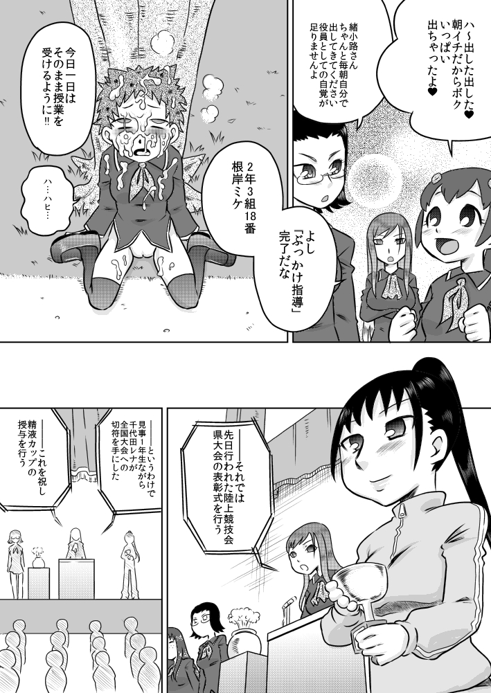 Sei Futanari Seitokai ~Gohoubi wa Seieki Buro~ page 10 full