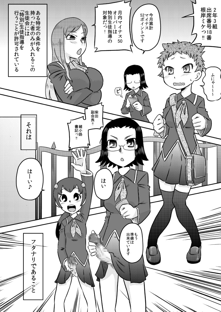 Sei Futanari Seitokai ~Gohoubi wa Seieki Buro~ page 4 full