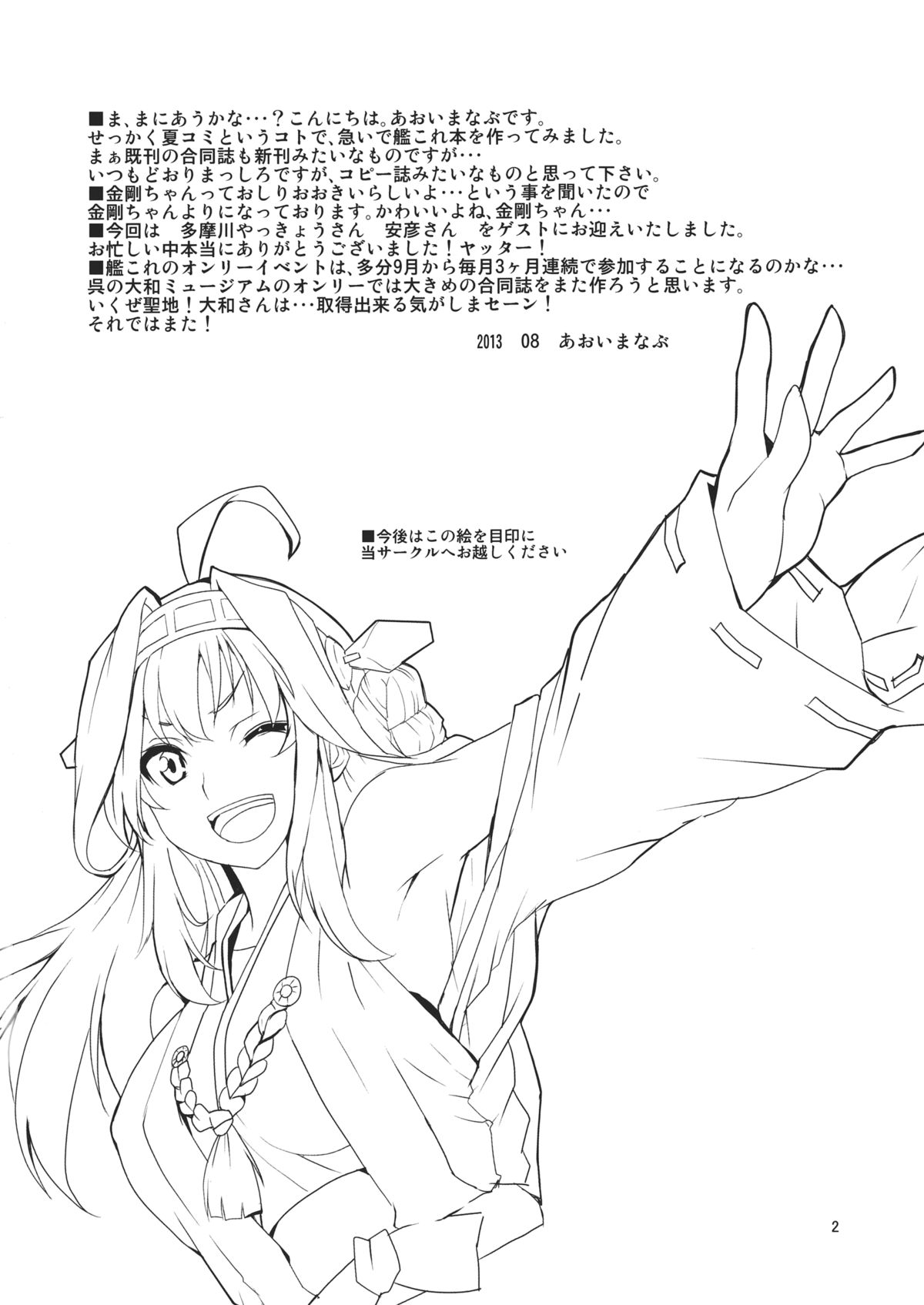 Yasen Totsugeki page 3 full