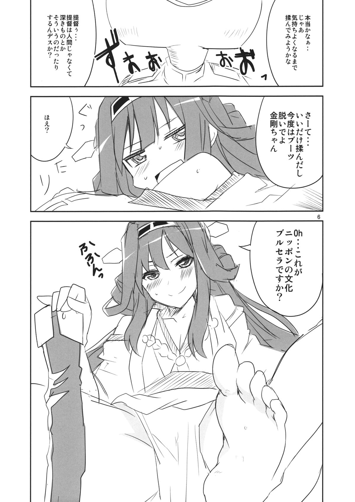 Yasen Totsugeki page 7 full