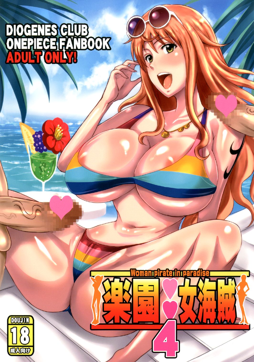 Rakuen Onna Kaizoku 4 - Woman Pirate in Paradise page 1 full