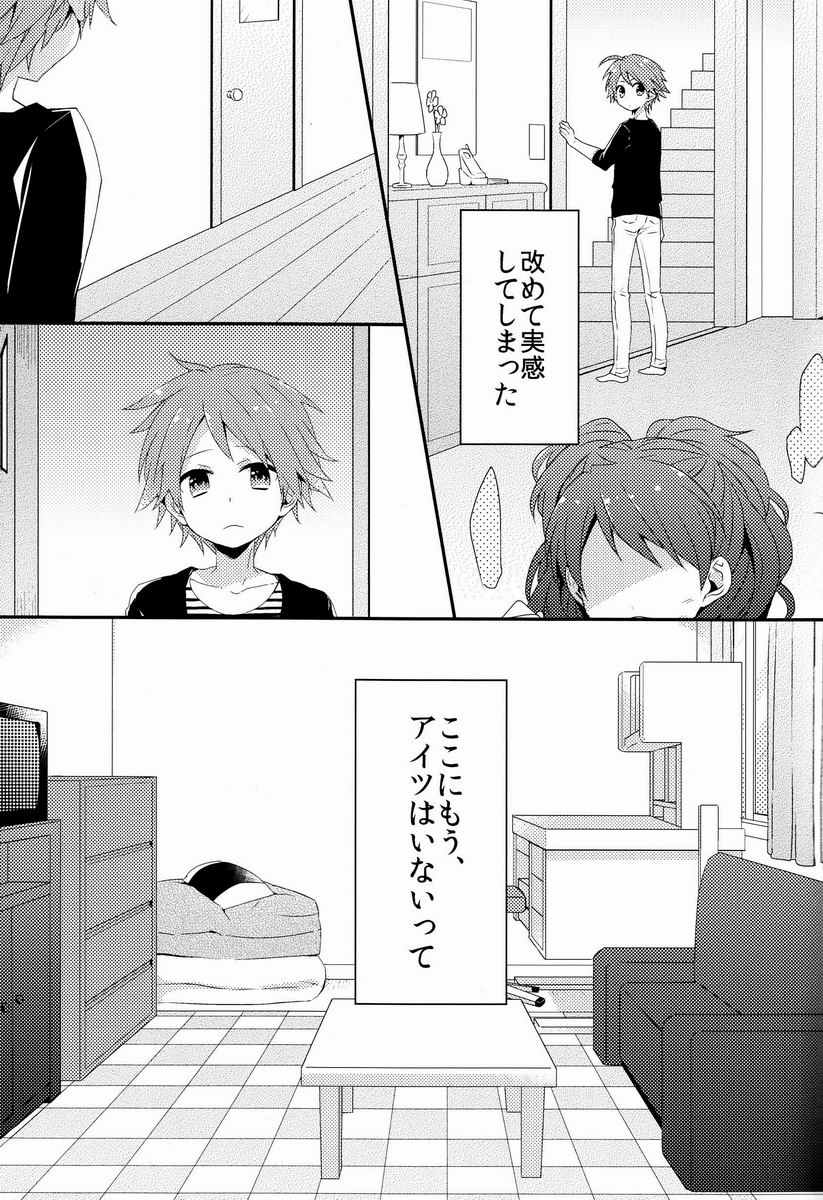 Kimi no Iru Heya page 6 full