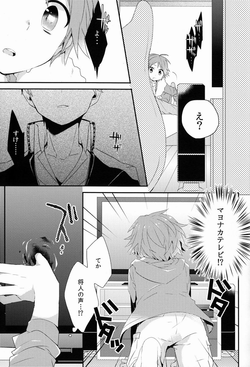 Kimi no Iru Heya page 8 full