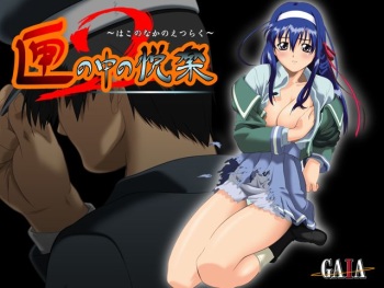 Hako no Naka no Etsuraku 2 cover