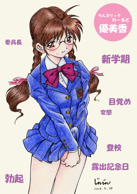 Flasher Futagirl Yumika page 1 full