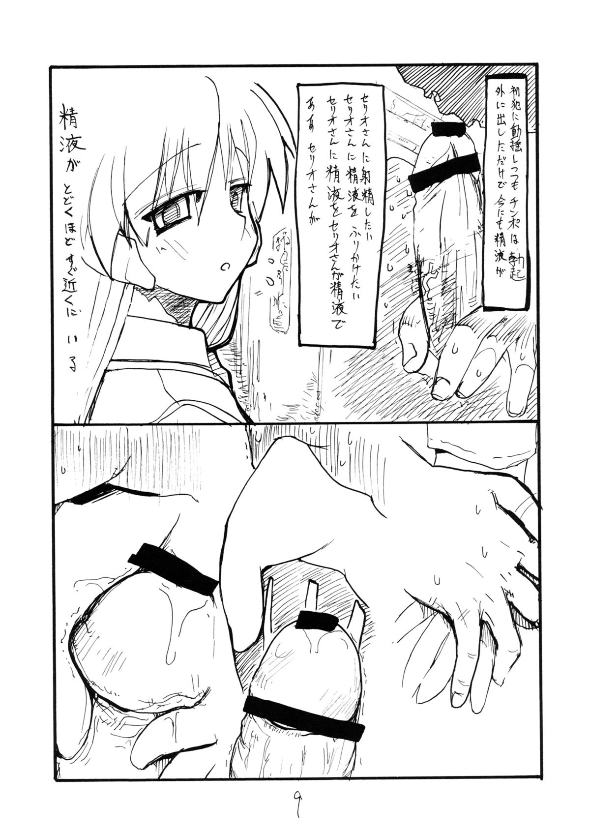 Koyoi Konban Serio-san page 8 full