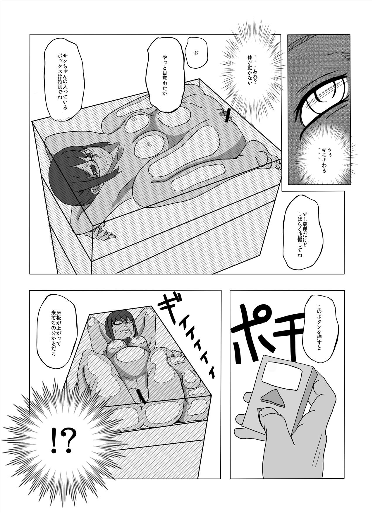 Tsubushimasuyo, Sakuma-san. page 10 full