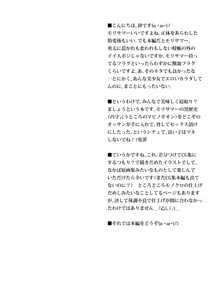 Mabinogion wo Te ni Ireta no de Morisummer to H ga Shitai! page 4 full