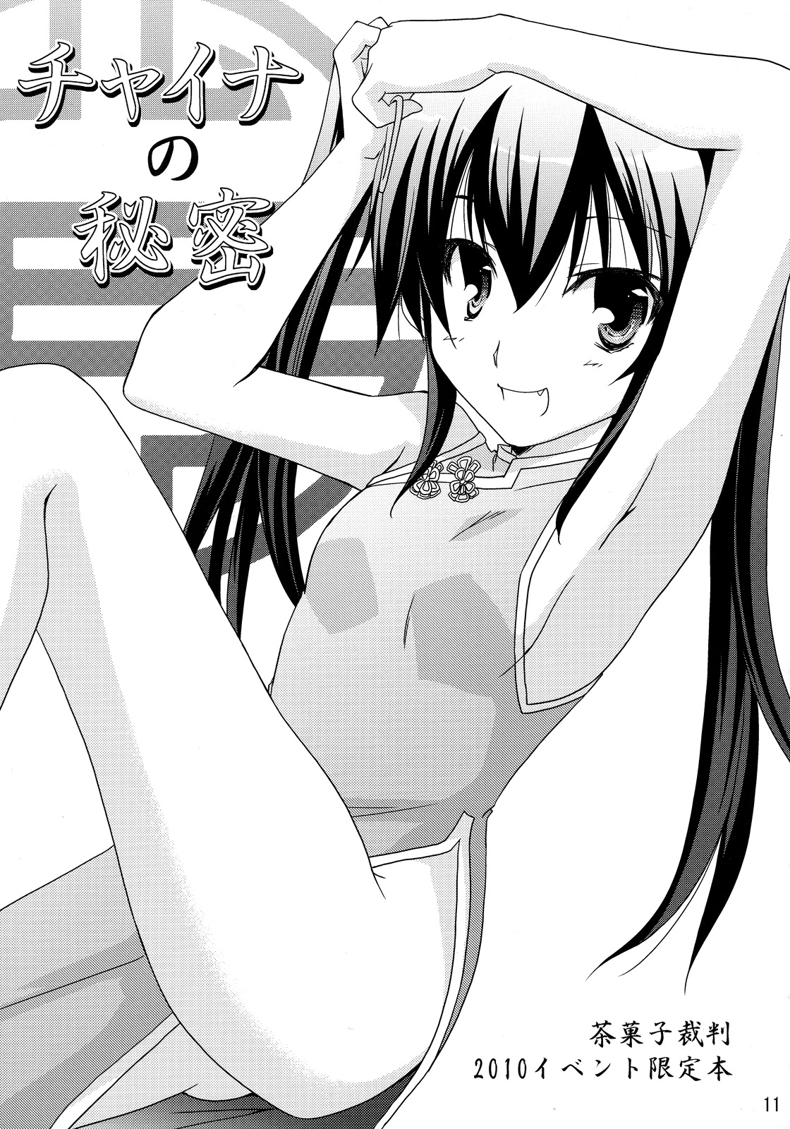 Chagashi Saiban Event-Only Book page 10 full