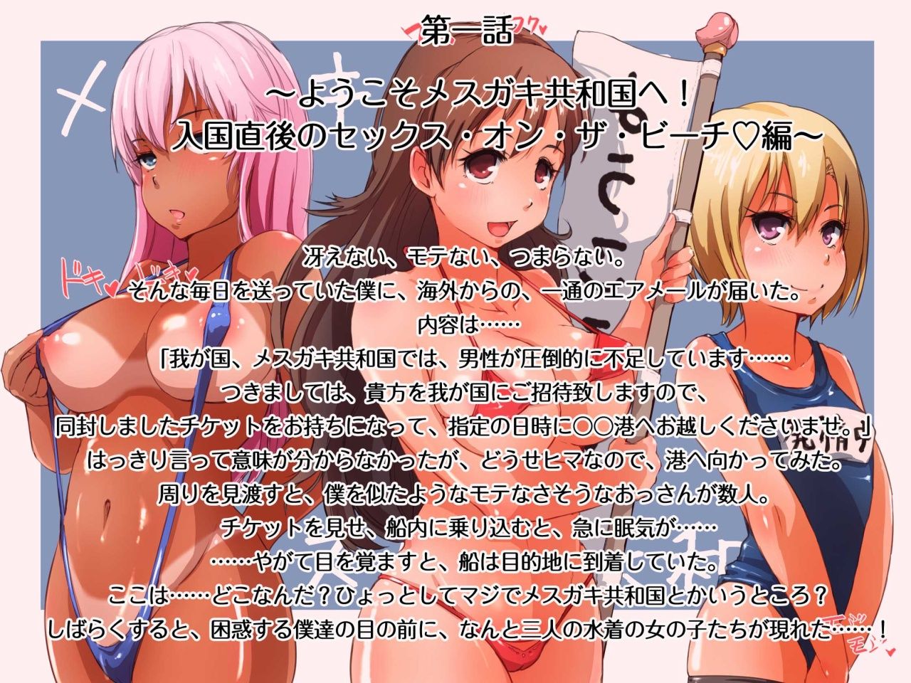 Hatsujou! Mesugaki-Kyouwakoku Tennen Nikubenkitachi no Kuni page 1 full