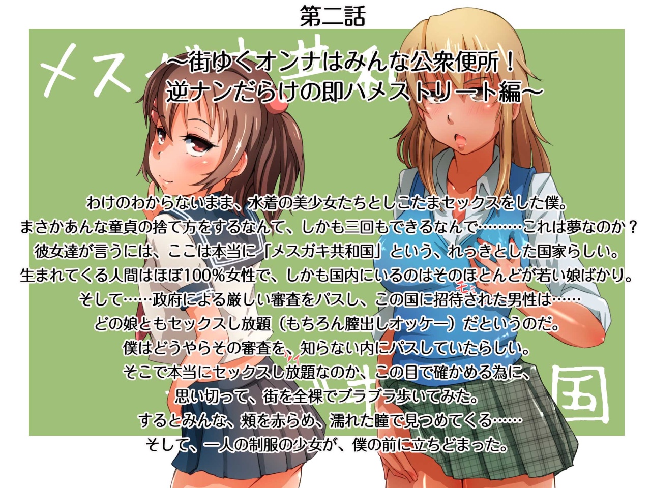 Hatsujou! Mesugaki-Kyouwakoku Tennen Nikubenkitachi no Kuni page 6 full