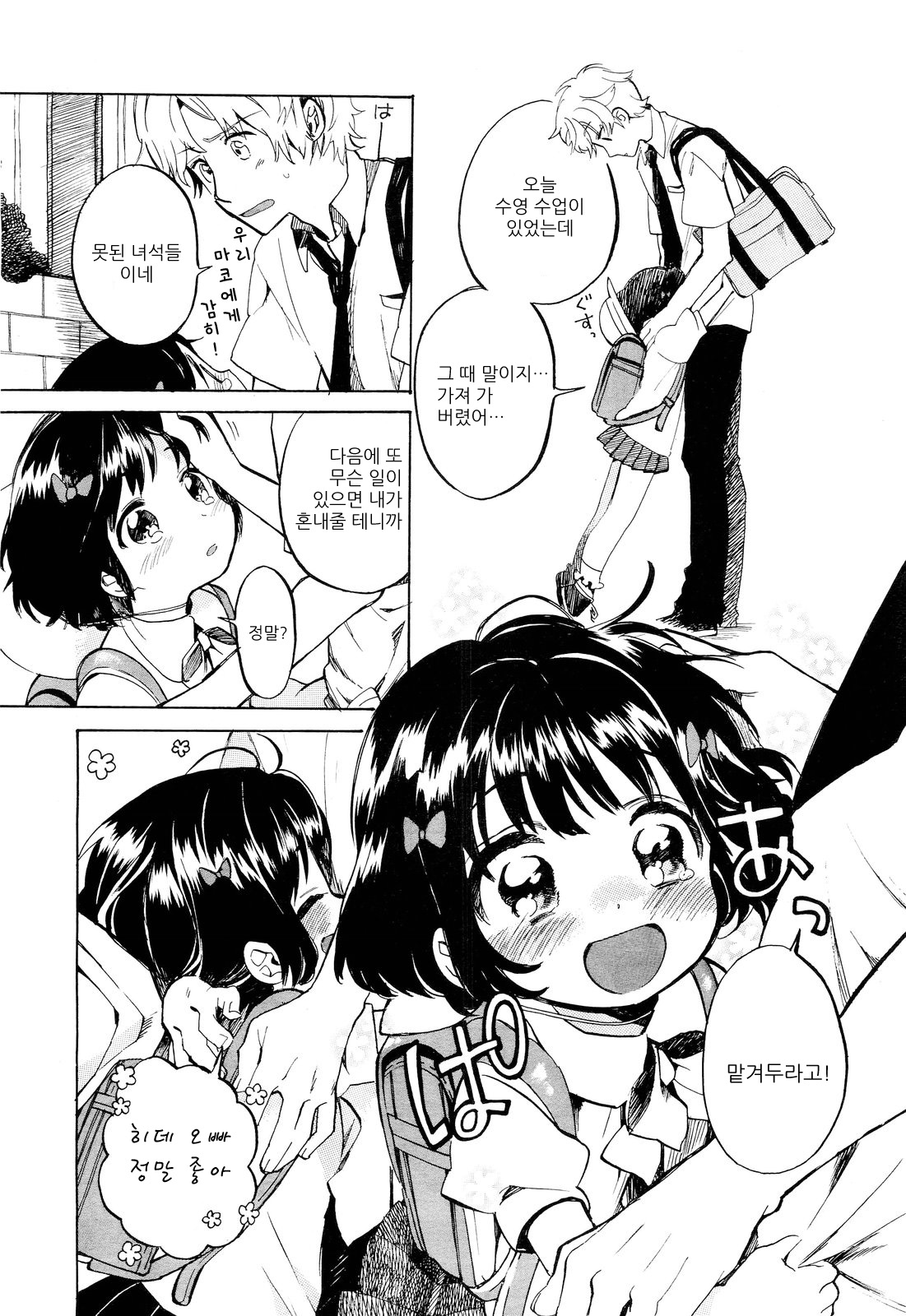 Little Love Heart page 3 full